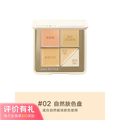 Judydoll橘朵 云柔遮瑕盘 #02自然肤色盘 6g【评价有礼】