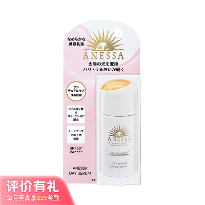 资生堂安耐晒 日间精华美容液防晒 SPF50 PA++++ 30ml【评价有礼】