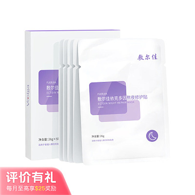 敷尔佳 依克多因熬夜修护面膜 5片/盒【评价有礼】
