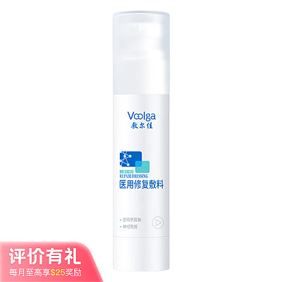 敷尔佳 医用修复敷料乳液 械字号 50g【评价有礼】