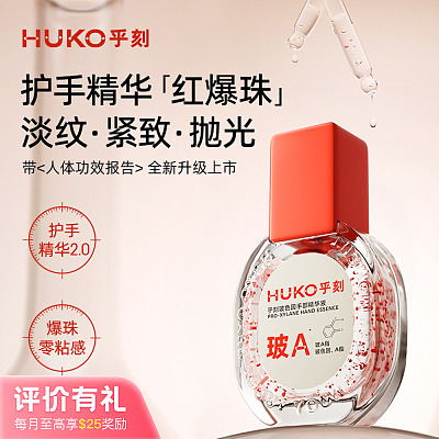 乎刻 玻色因手部 精华液 35ml【评价有礼】