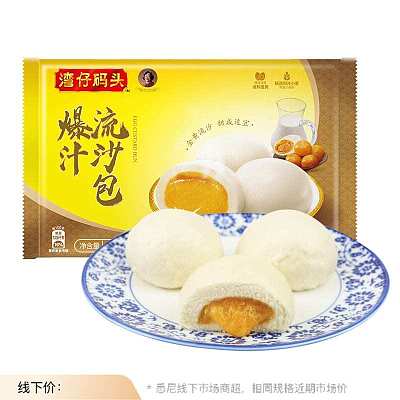 【冻】湾仔码头 爆汁流沙包 8只入 268g