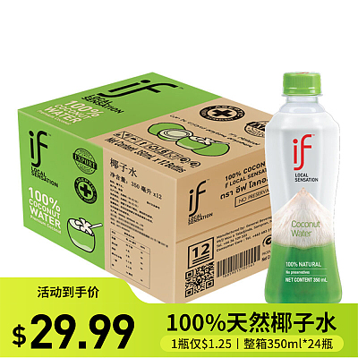 【整箱】IF 100%天然椰子水 350ml*24