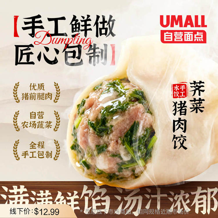 frozen-pork-shepherds-purse-handmade-dumpling-12pcs360g-1