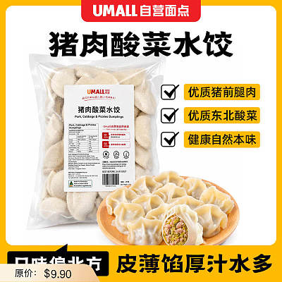 【冻】Umall面点 东北风味猪肉酸菜水饺 约1kg