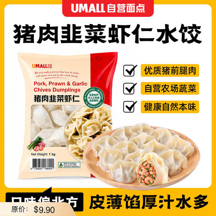 frozenumall-self-supporting-noodle-pork-chives-and-shrimp-dumpling-1kg-1