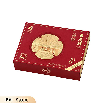 【礼盒】吉庆祥 福满仲秋月饼 9pcs 1.275kg