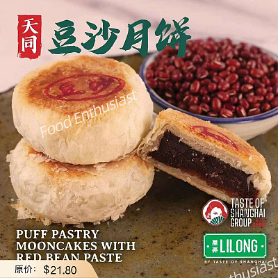【冻】天同 豆沙月饼 4pcs 400g（生胚需烘烤）