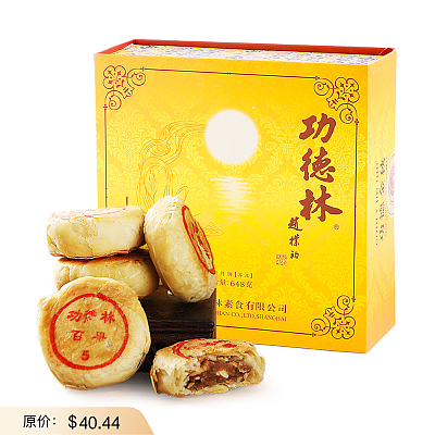 【礼盒】功德林 苏式净素金秋月饼 8个入 648g