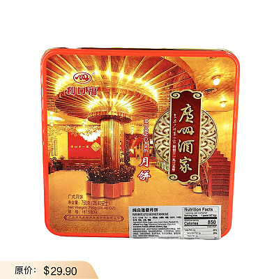 【礼盒】利口福 广州酒家 纯白莲蓉广式月饼 4枚入 750g