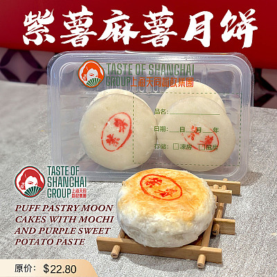 【冻】天同 紫薯麻薯月饼 4pcs 420g（生胚需烘烤）