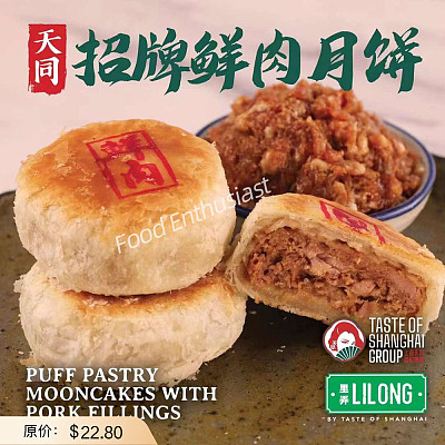 【冻】天同 招牌鲜肉月饼 4pcs 420g（生胚需烘烤）