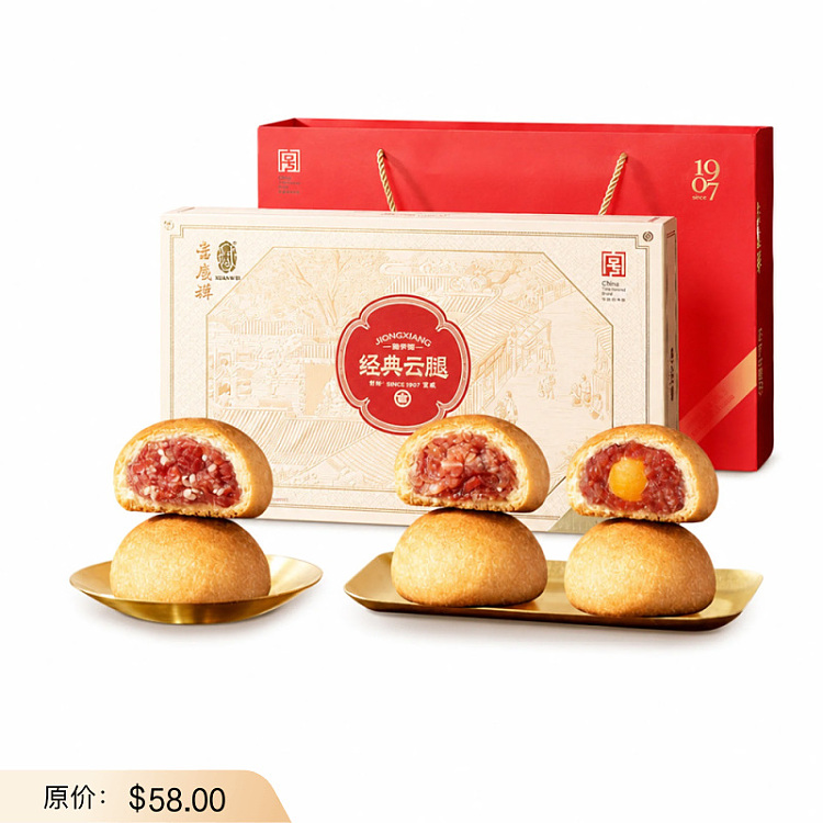 gift-box-jixingxiang-classic-yunnan-ham-mooncakes-8-pieces-520g-1