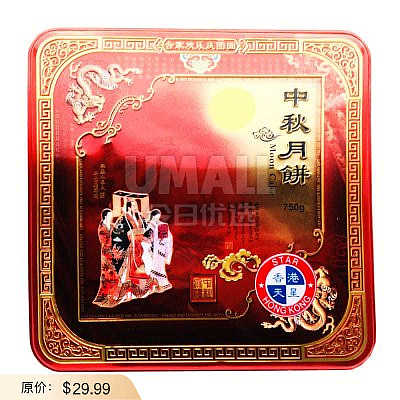 【礼盒】香港天星 中秋月饼 蛋黄五仁味 4枚入 750g