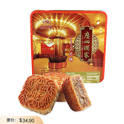 【礼盒】利口福 广州酒家 素五仁广式月饼 4枚入 750g