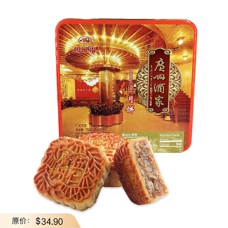 gift-boxlikoufu-guangzhou-restaurants-vegetarian-mooncake-4pcs-750g-1
