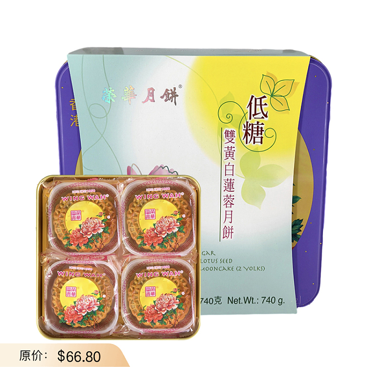 gift-box-hong-kong-wing-wah-low-sugar-double-yellow-white-lotus-seed-paste-mooncake-4-pieces-740g-1