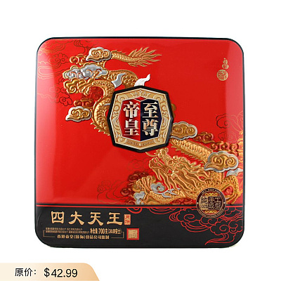 【礼盒】香港帝皇 四大天王月饼 700g