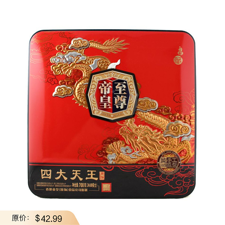 gift-box-hong-kong-emperors-four-heavenly-kings-mooncakes-700g-1