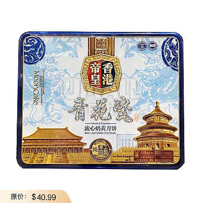 【礼盒】香港帝皇 青花瓷 流心奶黄莲蓉月饼 4块入 500g
