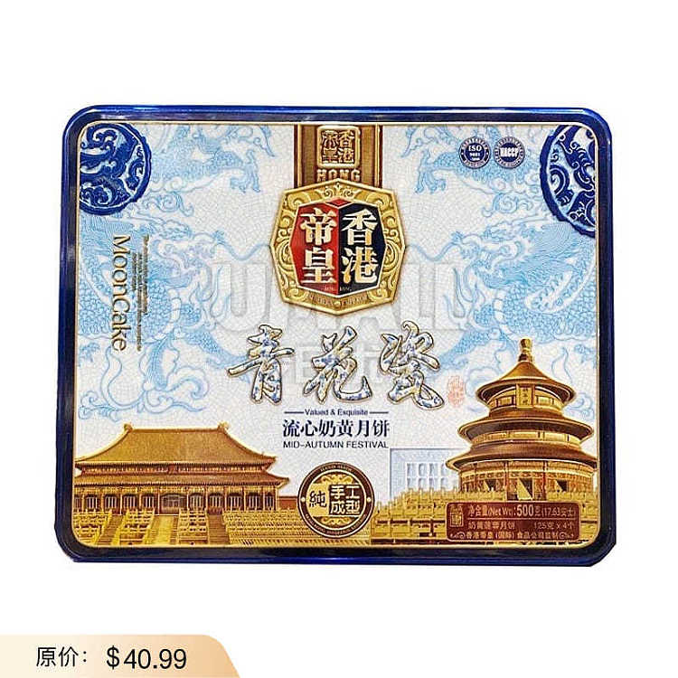gift-box-hong-kong-emperor-celadon-mooncake-with-lotus-seed-paste-and-milk-4-pieces-into-500g-1