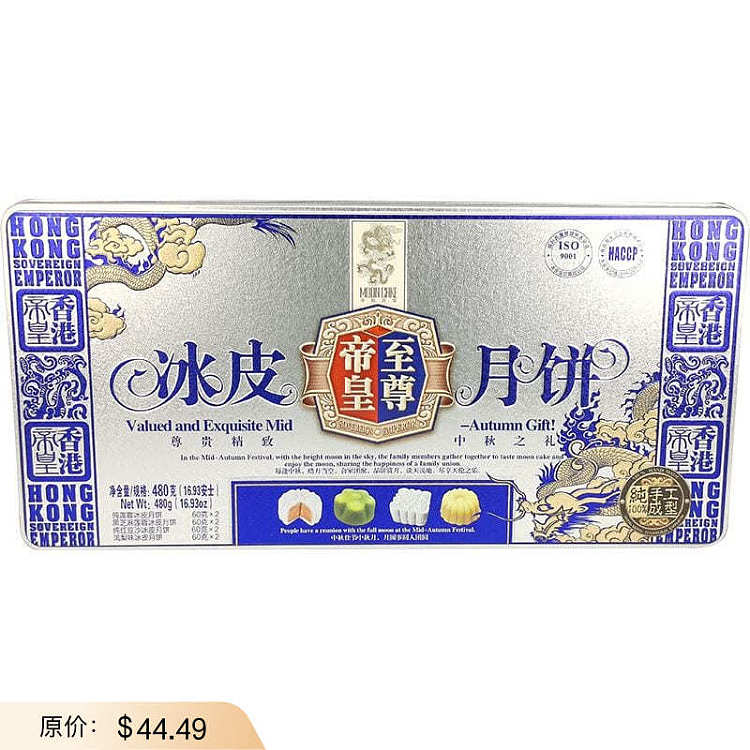 gift-boxhong-kong-emperor-ice-skin-moon-cake-four-flavors-8-pieces-into-480g-1