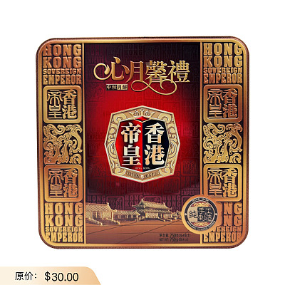 【礼盒】香港帝皇 至尊双宝月饼 750g