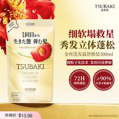 资生堂TSUBAKI 金椿洗发水替换装 300ml