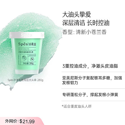 Spēs诗裴丝 海盐洗头膏 280g /多规格可选