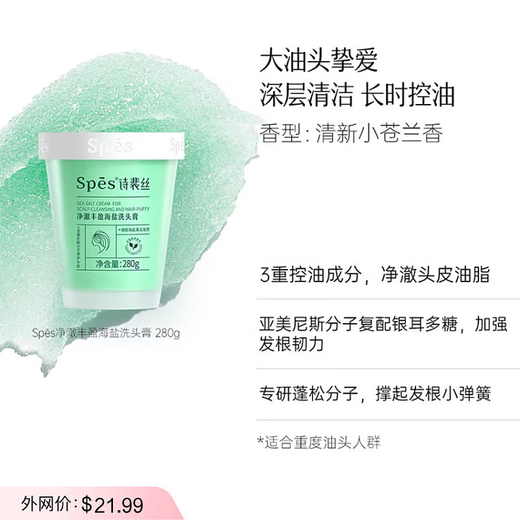 sps-clarifying-volume-sea-salt-shampoo-280g-1