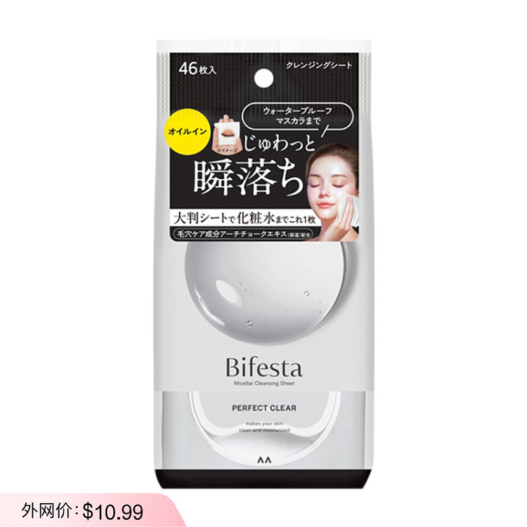 bifesta-mandan-makeup-remover-wipes-46pcs-black-1