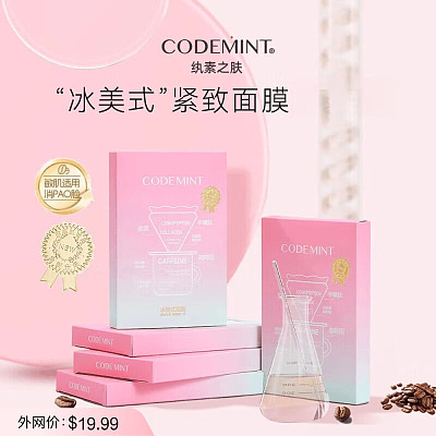 纨素之肤 冰美式面膜 钻标版 5片/盒