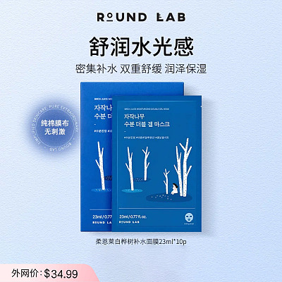 Round Lab 独岛白烨树深层双倍补水面膜 10片