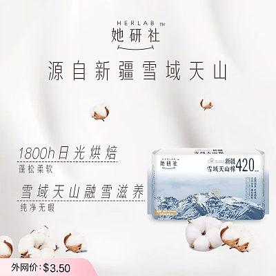 她研社 雪域天山棉系列 超长夜用卫生巾 420mm 4片