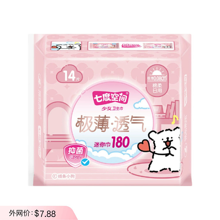 seven-degrees-space-girl-series-very-thin-breathable-cotton-soft-mini-sanitary-napkin-lines-puppy-co-branded-models-180mm-14-pieces-1