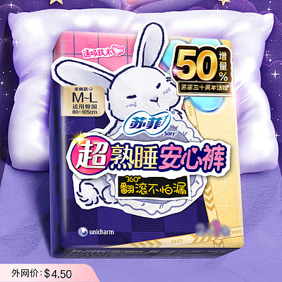 苏菲 超熱睡安心裤 柔棉款 M-L码 2条