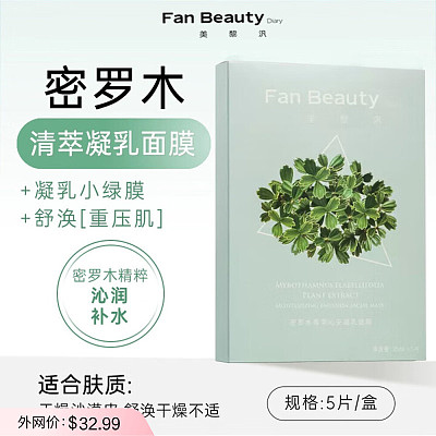 Fan Beauty Diary 密罗木青萃沁安凝乳面膜 5片/盒