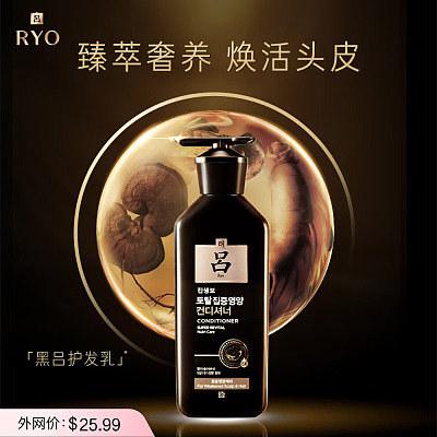吕 臻参焕活系列 御时昇机护发素 400ml