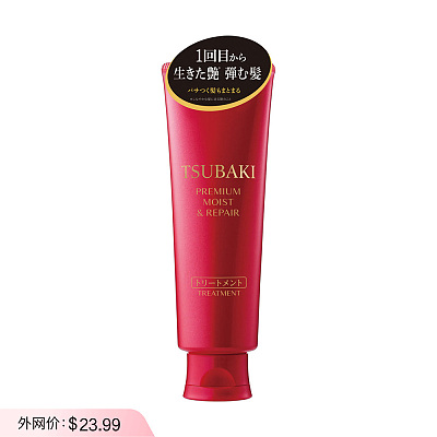 资生堂TSUBAKI 红椿水润修护发膜 160g
