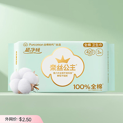 全棉时代 奈丝公主 超净吸卫生巾超长夜用 420mm 3片
