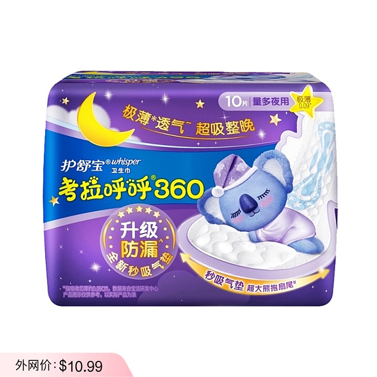 loccitane-koala-hoo-hoo-extreme-thin-sanitary-napkins-360mm-10pcs-1