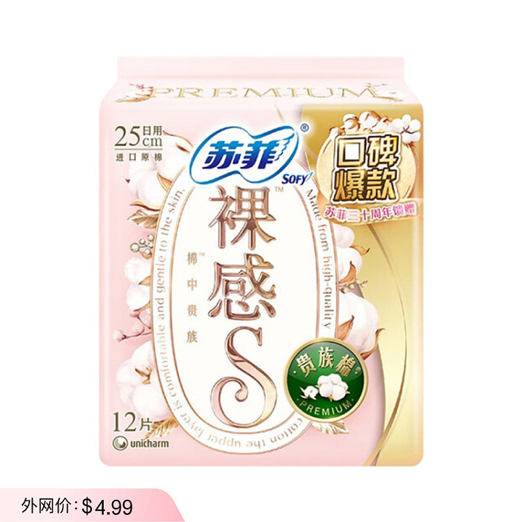 sophies-naked-s-series-noble-cotton-sanitary-napkins-special-volume-daily-250mm-12-pieces-1