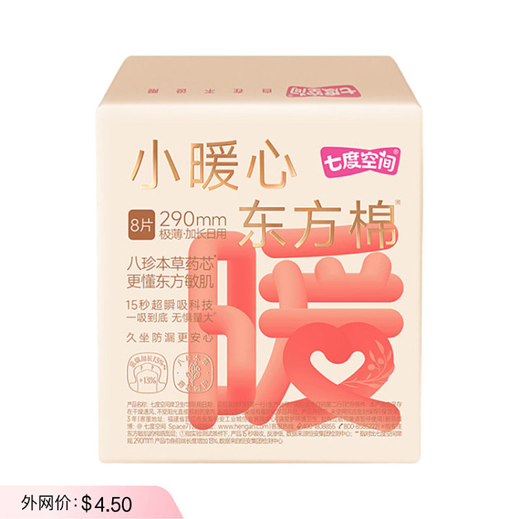 seven-degrees-of-space-small-warm-heart-oriental-cotton-series-extremely-thin-extended-daily-sanitary-napkins-290mm-8-pieces-1