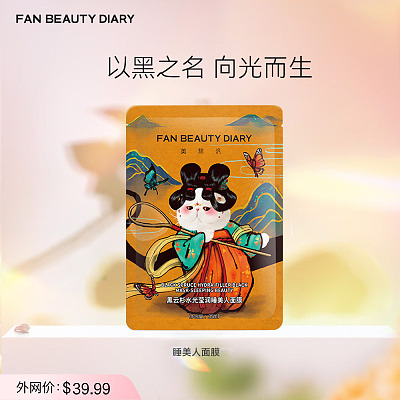 FAN BEAUTY DIARY黑云杉水光莹润睡美人面膜 5片/盒