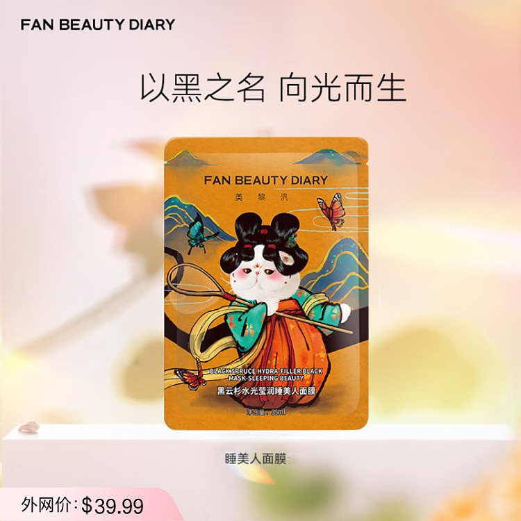 fanbeautydiary-black-spruce-hydraquench-sleeping-beauty-mask-5pcs-box-1
