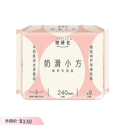 她研社 奶滑小方系列 日用卫生巾 240mm 8片