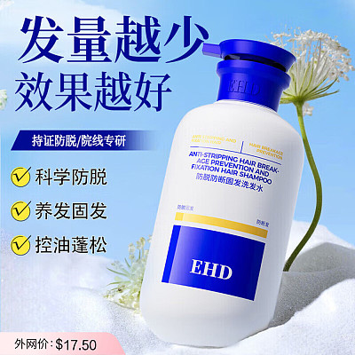 EHD 防脱固发 洗发水 500ml