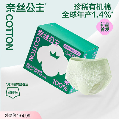 全棉时代 奈丝公主 自然系有机棉安睡裤 XL码 3条