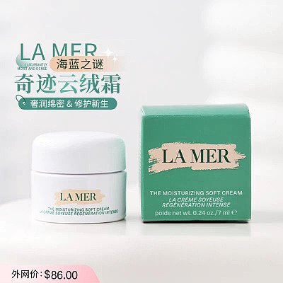 Lamer 海蓝之谜 云绒霜 小样 7ml