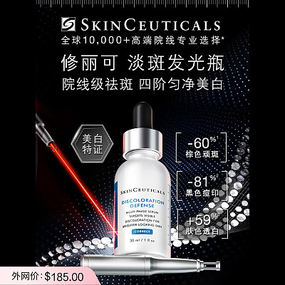 修丽可 淡斑烟酰胺美白发光瓶精华 30ml